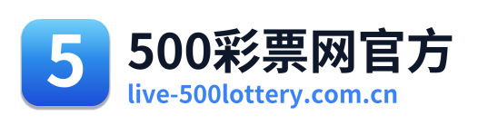 500彩票网官方